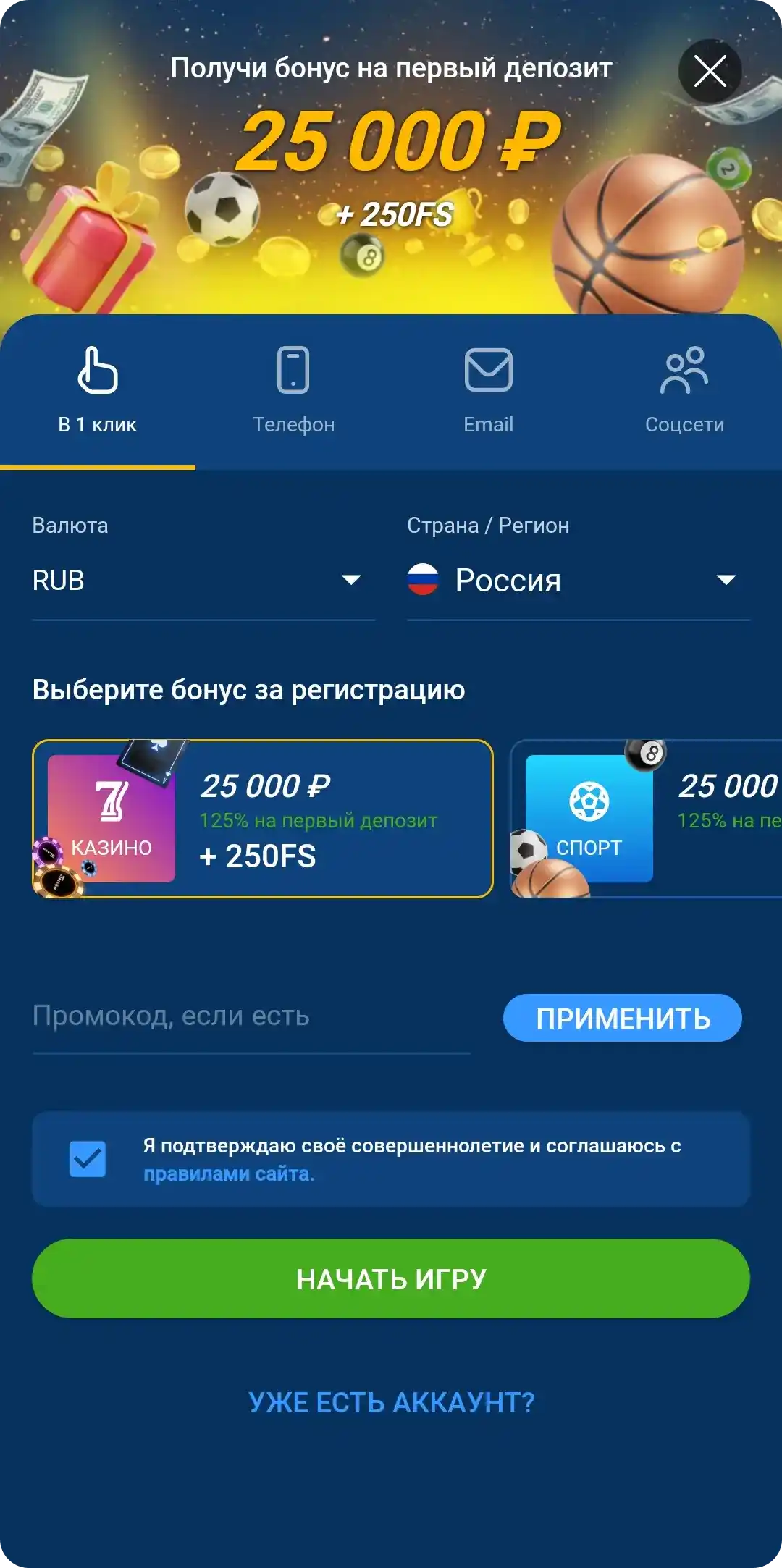 Регистрация в приложении Мостбет